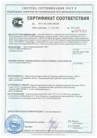 Сертификат соответствия на грунт минерализованный "ЭКО"