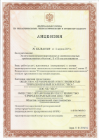 Лицензия №ВХ-38-01-5129 от 01.04.2019 года