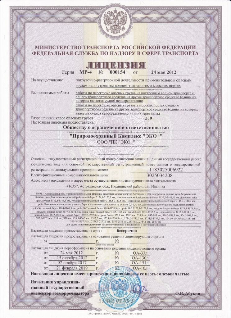 Лицензия МР-4 №000154.JPG